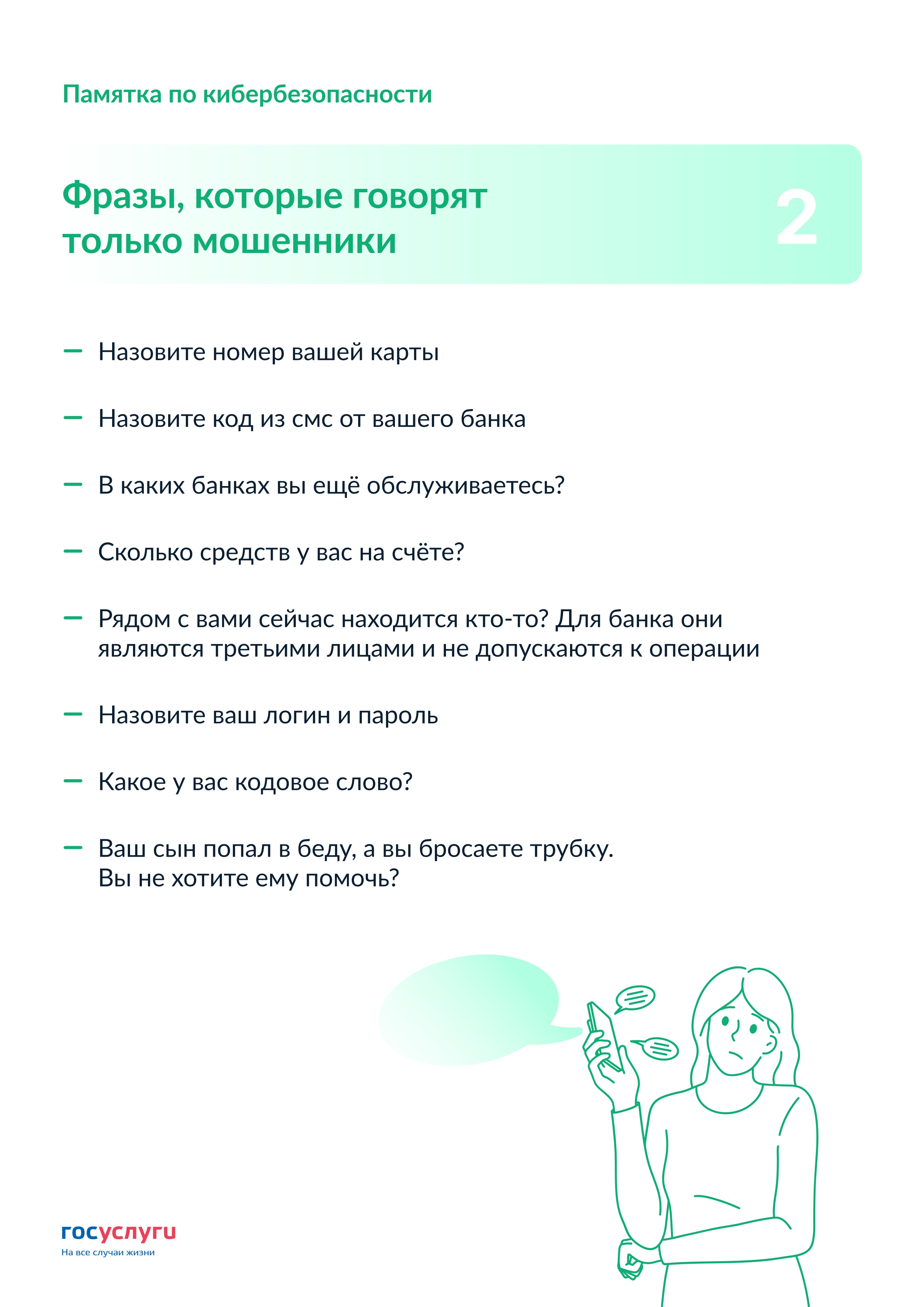 frazy_moshennikov.jpg