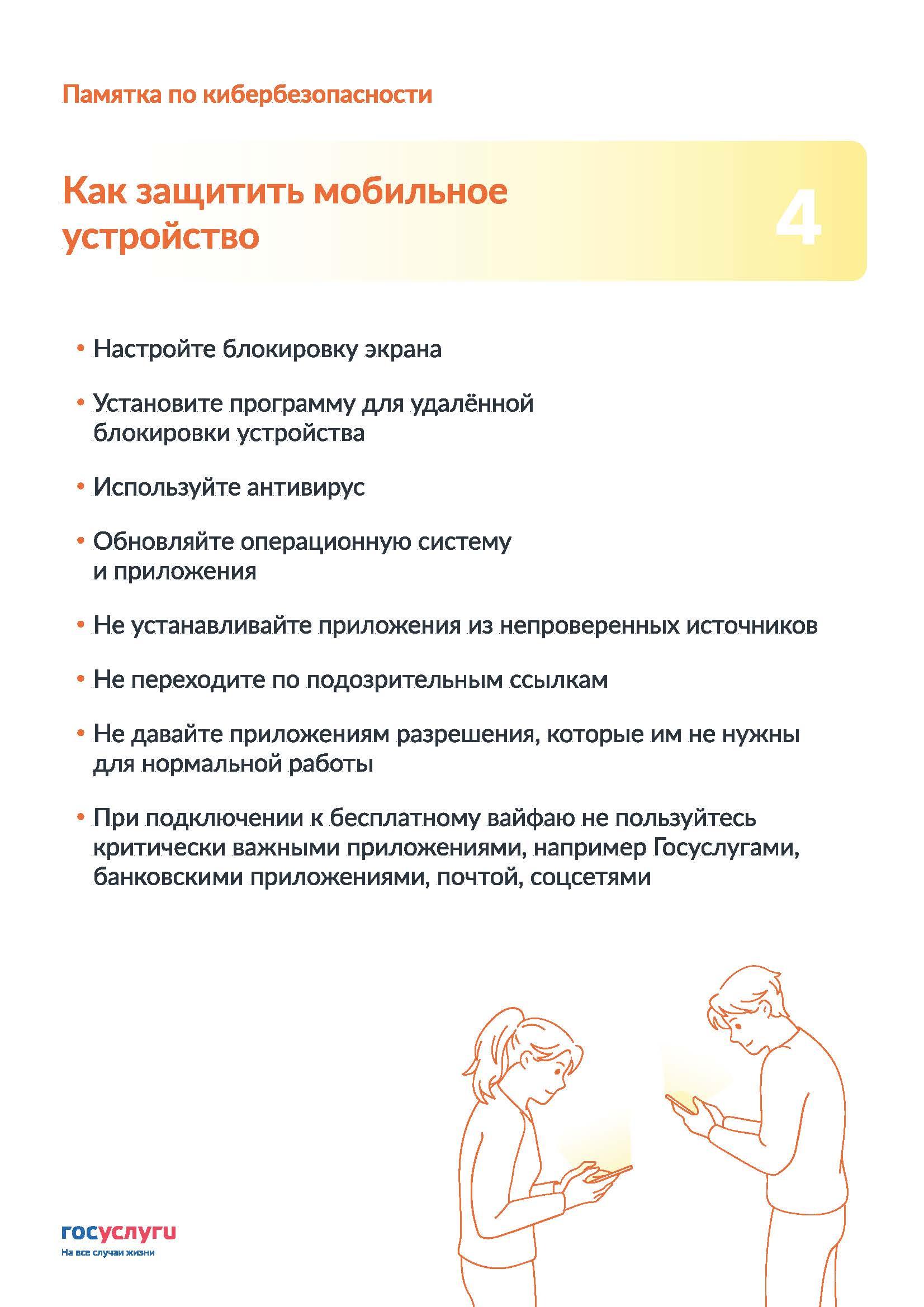 zashchita_mobilnogo_ustroystva_0.jpg